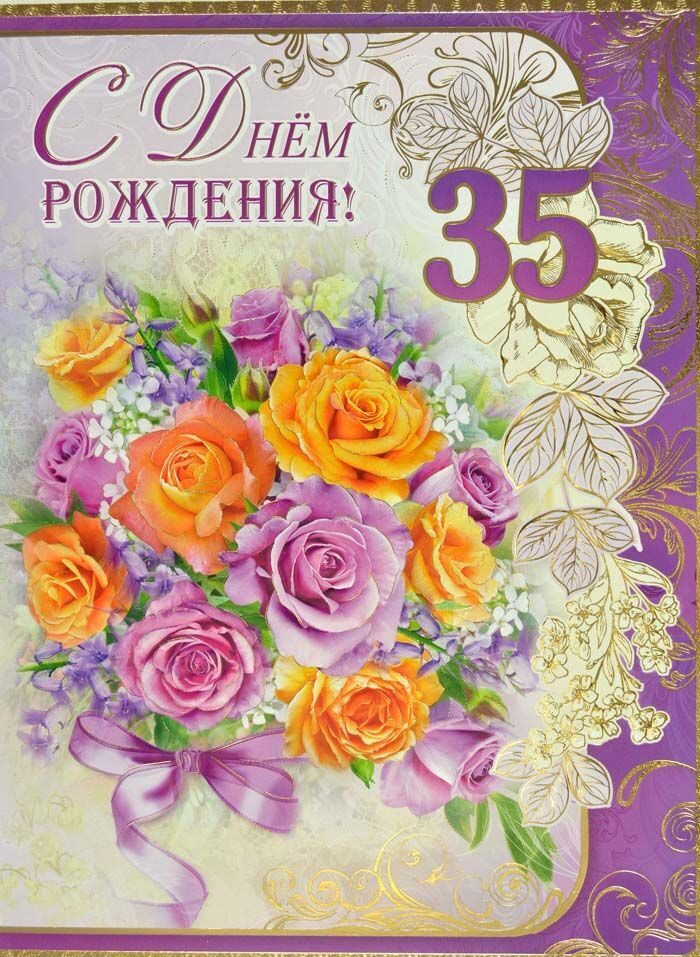 Поздравления С Днем Рождения 35 Племяннице
