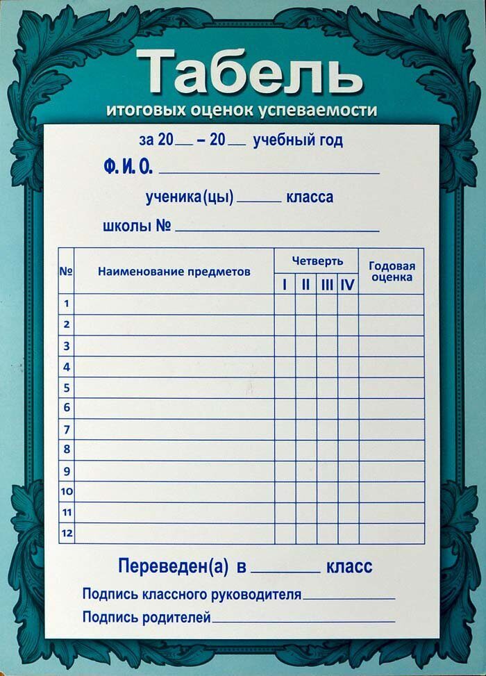 Выписка текущих оценок ученика образец при переходе в другую школу